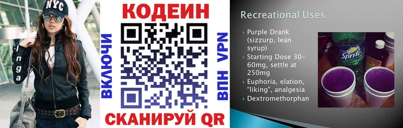 Кодеиновый сироп Lean напиток Lean (лин)  ОМГ ОМГ маркетплейс  Звенигород  купить наркотики сайты 
